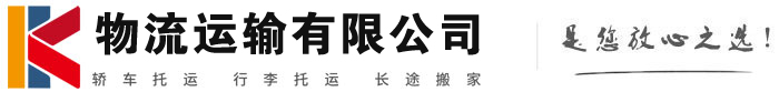 金乡物流有限公司